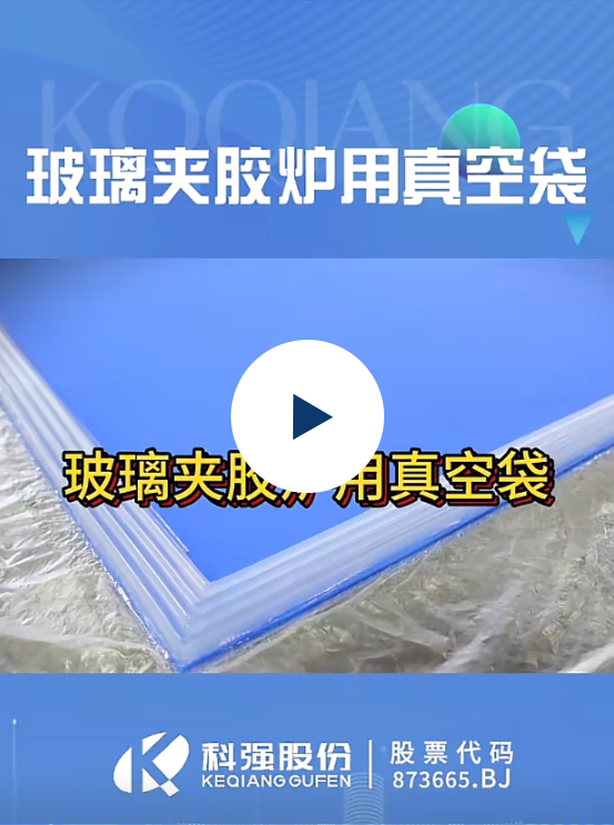 玻璃真空帶3 玻璃真空帶3